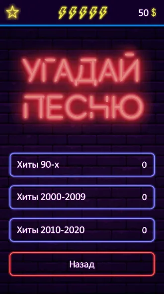Угадай песню - Муз. викторина [MOD: без рекламы и все песни открыты] Screenshot 4