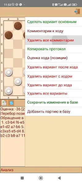ToSha шашки [MOD: улучшенный искусственный интеллект соперника] Screenshot 5