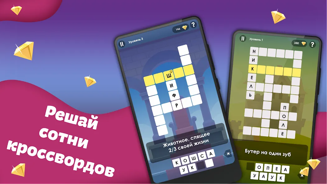 Crosses - Easy Crosswords [MOD: подсказки без ограничений и все уровни открыты] Screenshot 1