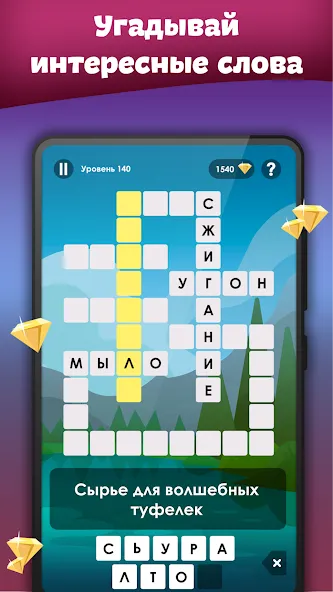 Crosses - Easy Crosswords [MOD: подсказки без ограничений и все уровни открыты] Screenshot 2