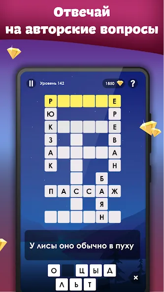 Crosses - Easy Crosswords [MOD: подсказки без ограничений и все уровни открыты] Screenshot 3