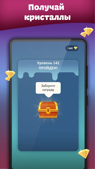 Crosses - Easy Crosswords [MOD: подсказки без ограничений и все уровни открыты] Screenshot 4