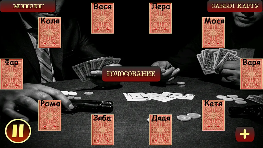 Мафия Ведущий [MOD: все функции ведущего открыты] Screenshot 1