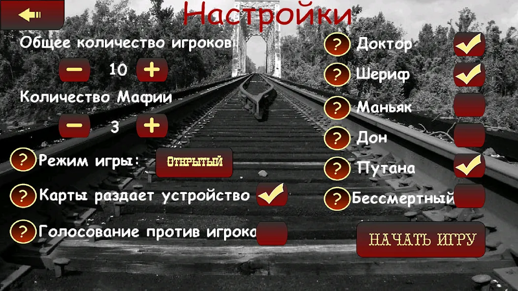 Мафия Ведущий [MOD: все функции ведущего открыты] Screenshot 2