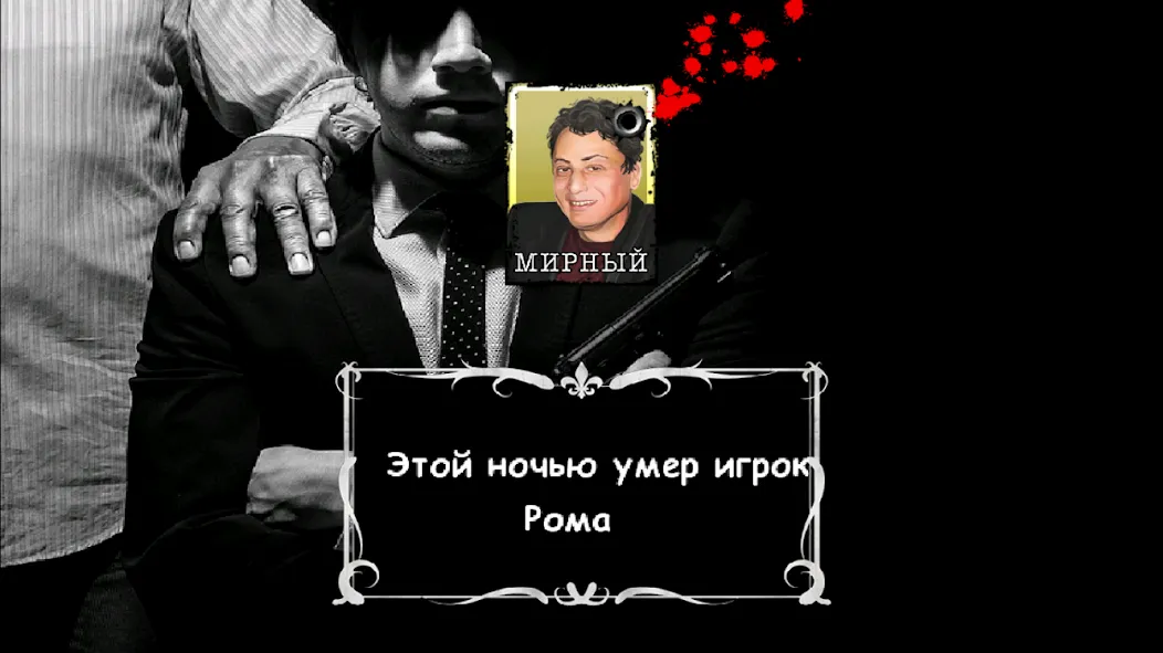 Мафия Ведущий [MOD: все функции ведущего открыты] Screenshot 3