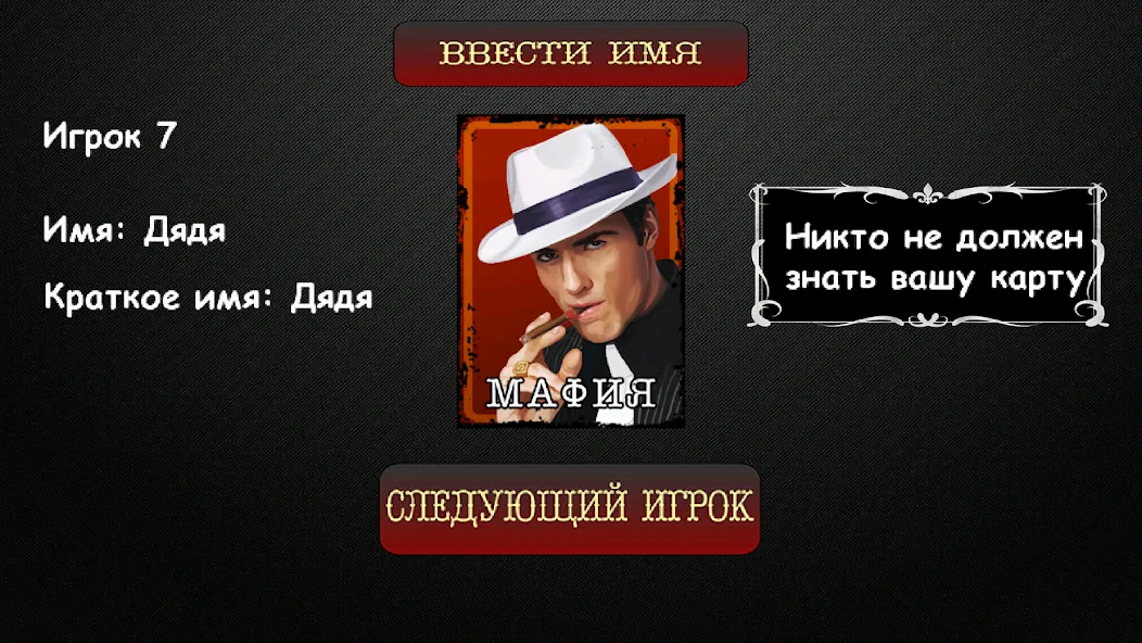 Мафия Ведущий [MOD: все функции ведущего открыты] Screenshot 4