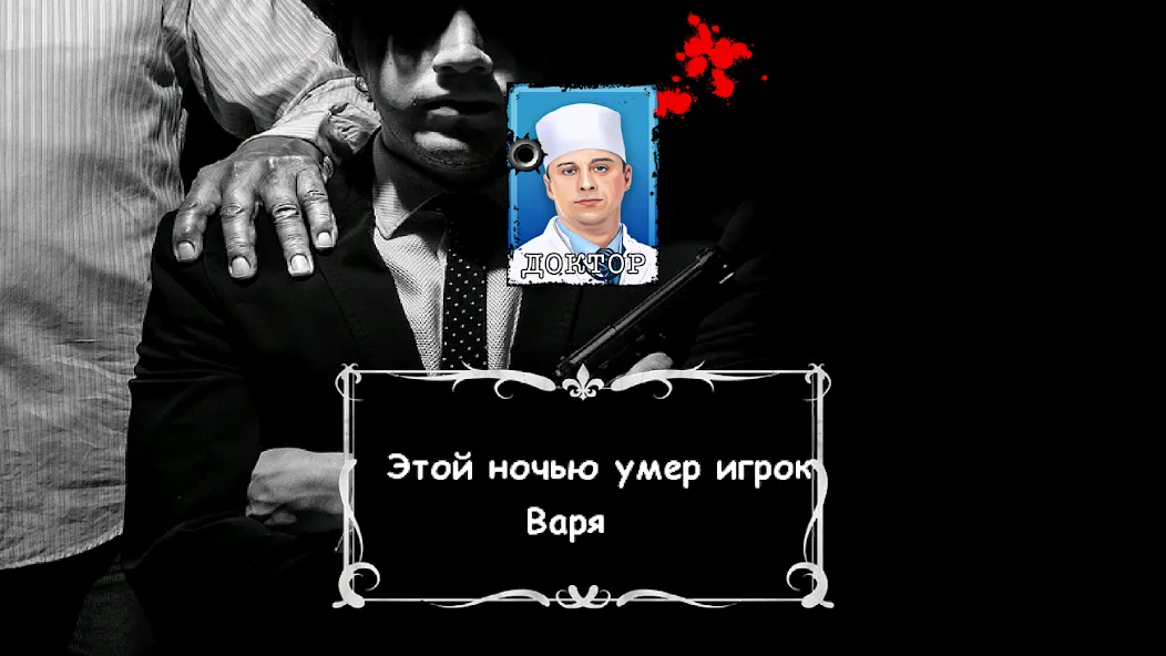 Мафия Ведущий [MOD: все функции ведущего открыты] Screenshot 5