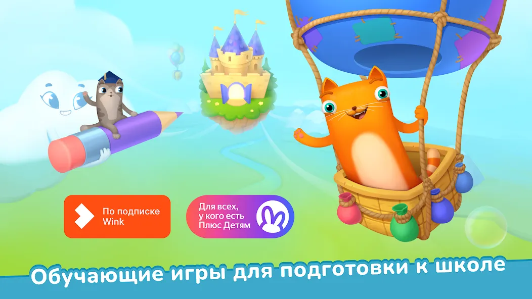 Кубокот - подготовка к школе [MOD: все задания доступны без ограничений] Screenshot 1