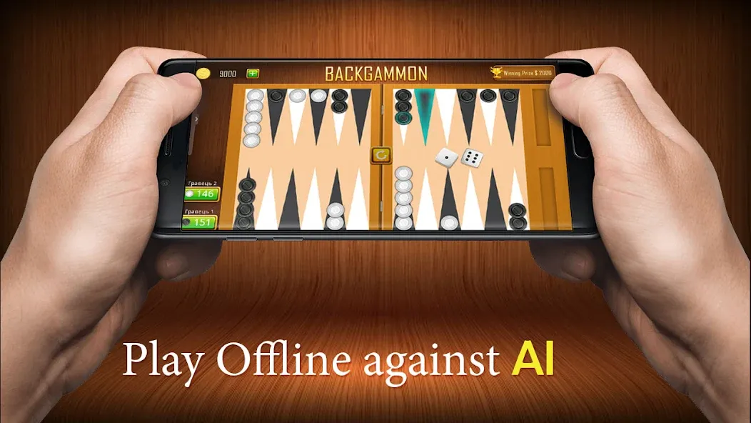 Backgammon board game - Tavla [MOD: без рекламы и открыты все функции] Screenshot 1