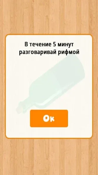 Бутылочка 18+ [MOD: взрослые задания без ограничений] Screenshot 1