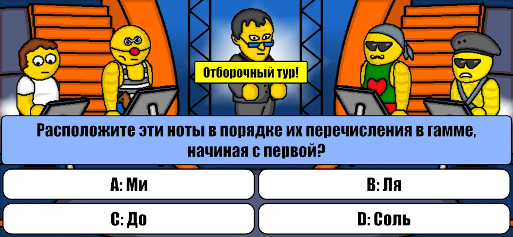 Миллионер Плюс [MOD: безлимитные деньги и подсказки] Screenshot 1