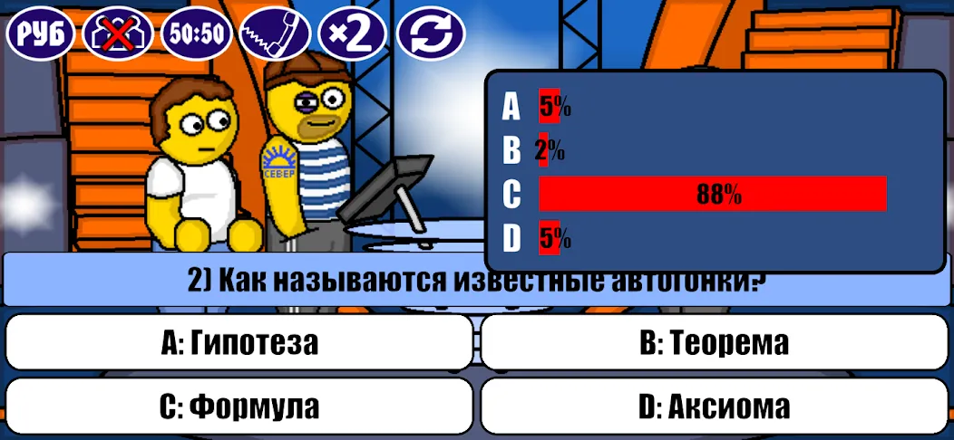 Миллионер Плюс [MOD: безлимитные деньги и подсказки] Screenshot 2
