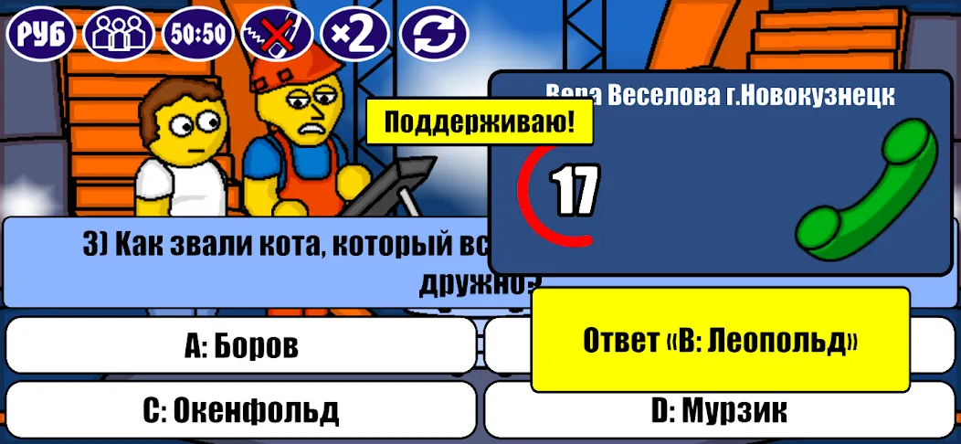 Миллионер Плюс [MOD: безлимитные деньги и подсказки] Screenshot 3