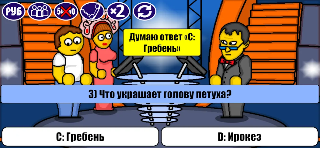 Миллионер Плюс [MOD: безлимитные деньги и подсказки] Screenshot 4