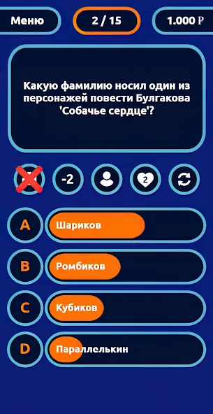 Миллионер - Викторина [MOD: безлимитные подсказки и жизни] Screenshot 2