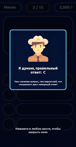 Миллионер - Викторина [MOD: безлимитные подсказки и жизни] Screenshot 3