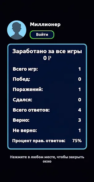 Миллионер - Викторина [MOD: безлимитные подсказки и жизни] Screenshot 5