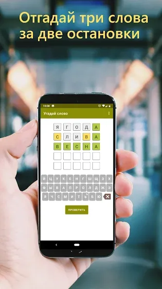 Guess the Word in Russian [MOD: безлимитные подсказки и открыты уровни] Screenshot 3