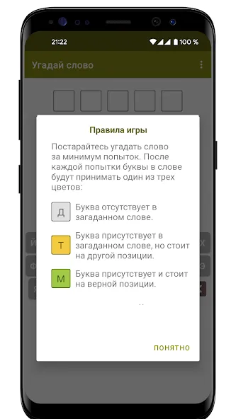 Guess the Word in Russian [MOD: безлимитные подсказки и открыты уровни] Screenshot 4