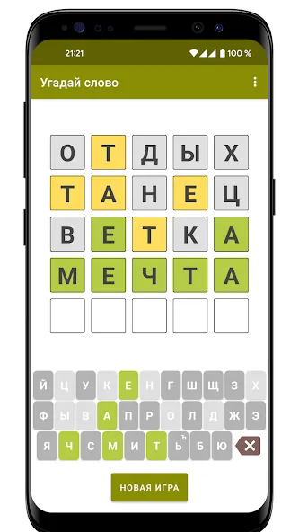 Guess the Word in Russian [MOD: безлимитные подсказки и открыты уровни] Screenshot 5