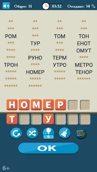 Слова из букв [MOD: подсказки доступны без ограничений] Screenshot 1