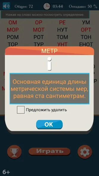 Слова из букв [MOD: подсказки доступны без ограничений] Screenshot 3