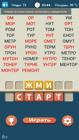 Слова из букв [MOD: подсказки доступны без ограничений] Screenshot 4