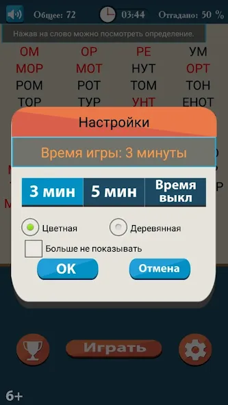 Слова из букв [MOD: подсказки доступны без ограничений] Screenshot 5