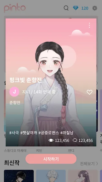 Pinto : Visual Novel Platform [MOD: новые уровни и безлимитные ресурсы] Screenshot 2