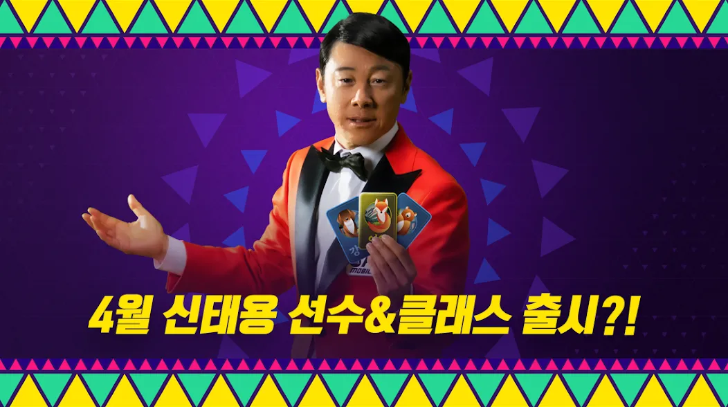 FC 모바일 [MOD: безлимитные монеты и усиленная команда] Screenshot 1