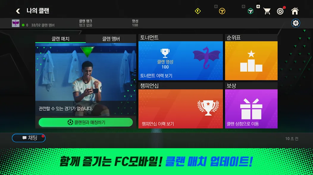 FC 모바일 [MOD: безлимитные монеты и усиленная команда] Screenshot 2