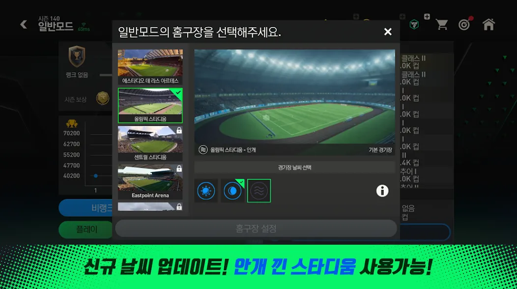 FC 모바일 [MOD: безлимитные монеты и усиленная команда] Screenshot 4