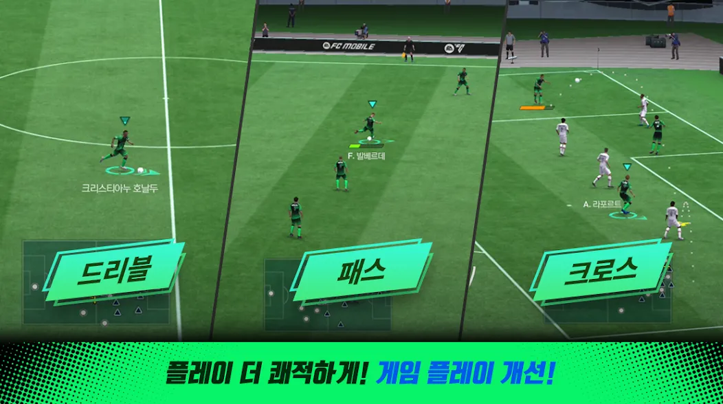 FC 모바일 [MOD: безлимитные монеты и усиленная команда] Screenshot 5