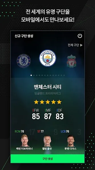 EA SPORTS FC Online M [MOD: безлимитные деньги и усиленная команда] Screenshot 1
