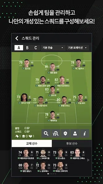 EA SPORTS FC Online M [MOD: безлимитные деньги и усиленная команда] Screenshot 2