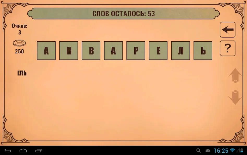 Слова из слов [MOD: безлимитные подсказки и открыты все уровни] Screenshot 5