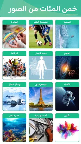 100 Pics Game  [MOD: открыты все уровни и темы] Screenshot 1