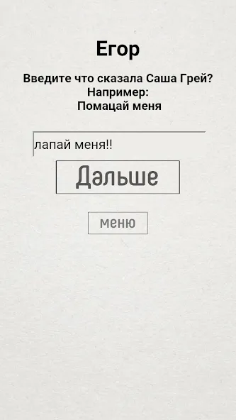 Не детская чепуха [MOD: взрослые задания без ограничений] Screenshot 5