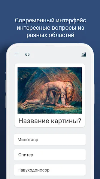 Викторина - игра "эрудит" [MOD: без рекламы и подсказки доступны] Screenshot 2