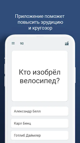 Викторина - игра "эрудит" [MOD: без рекламы и подсказки доступны] Screenshot 3