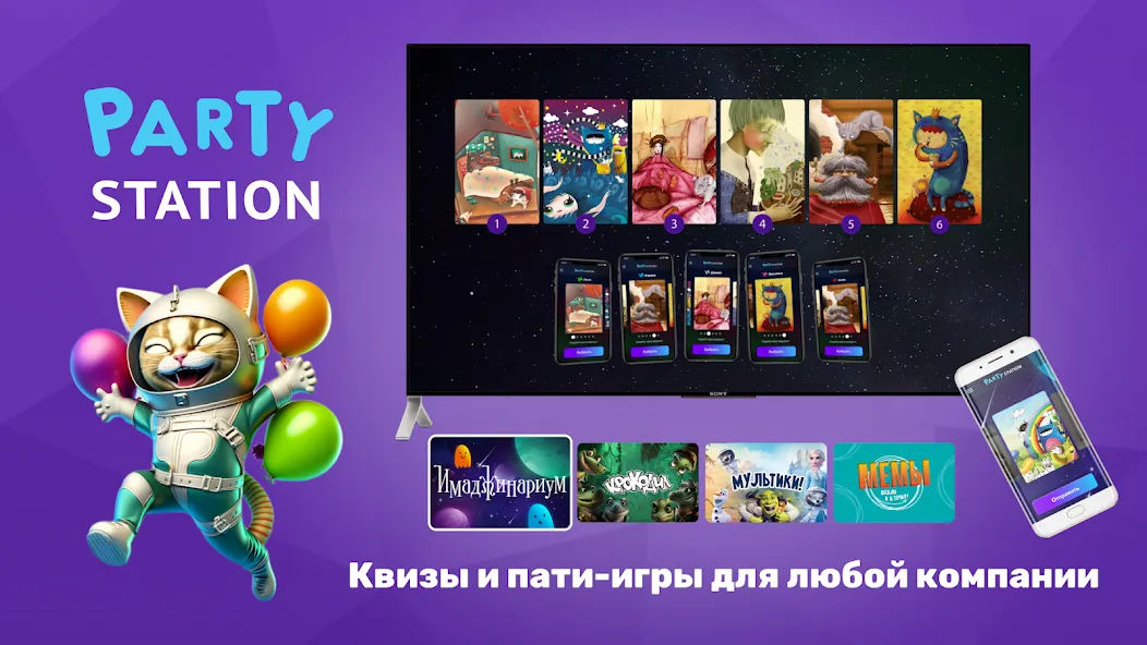 PARTYstation игры и викторины [MOD: все режимы и викторины открыты] Screenshot 1