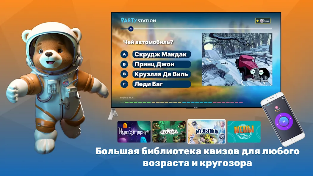 PARTYstation игры и викторины [MOD: все режимы и викторины открыты] Screenshot 3