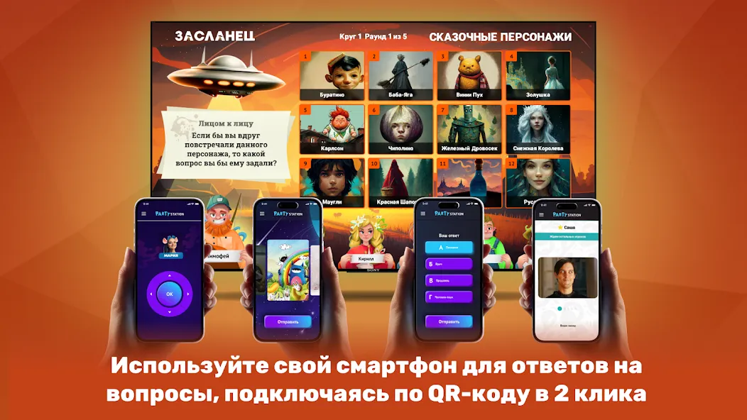 PARTYstation игры и викторины [MOD: все режимы и викторины открыты] Screenshot 5