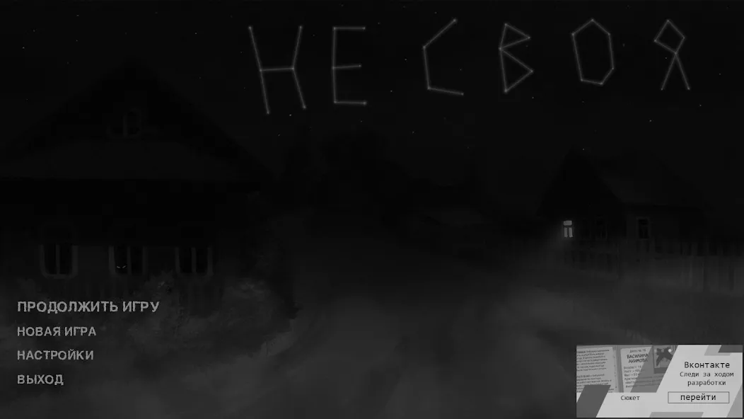 Не своя  [MOD: много денег и ресурсов] Screenshot 1