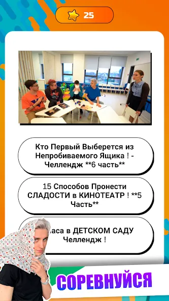 А4 - Угадай видео Челлендж [MOD: без рекламы и открыты все уровни] Screenshot 2