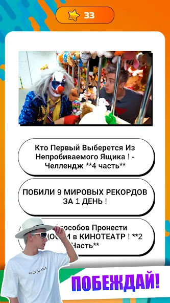 А4 - Угадай видео Челлендж [MOD: без рекламы и открыты все уровни] Screenshot 3