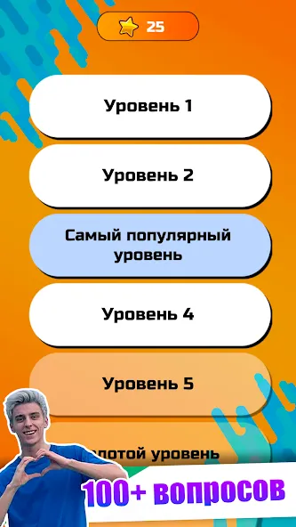 А4 - Угадай видео Челлендж [MOD: без рекламы и открыты все уровни] Screenshot 4