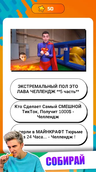 А4 - Угадай видео Челлендж [MOD: без рекламы и открыты все уровни] Screenshot 5