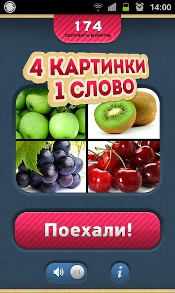 4 Фотки 1 Слово - Угадай Слово [MOD: безлимитные подсказки и монеты] Screenshot 1