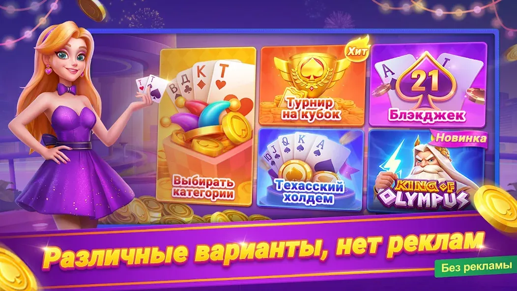 Онлайн дурак - турнир [MOD: онлайн-турнир без ограничений] Screenshot 1